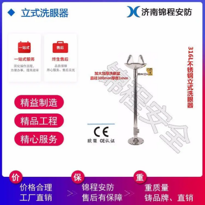 304立式洗眼器 錦程安全廠家直銷 實驗室雙防洗眼器JC-6620